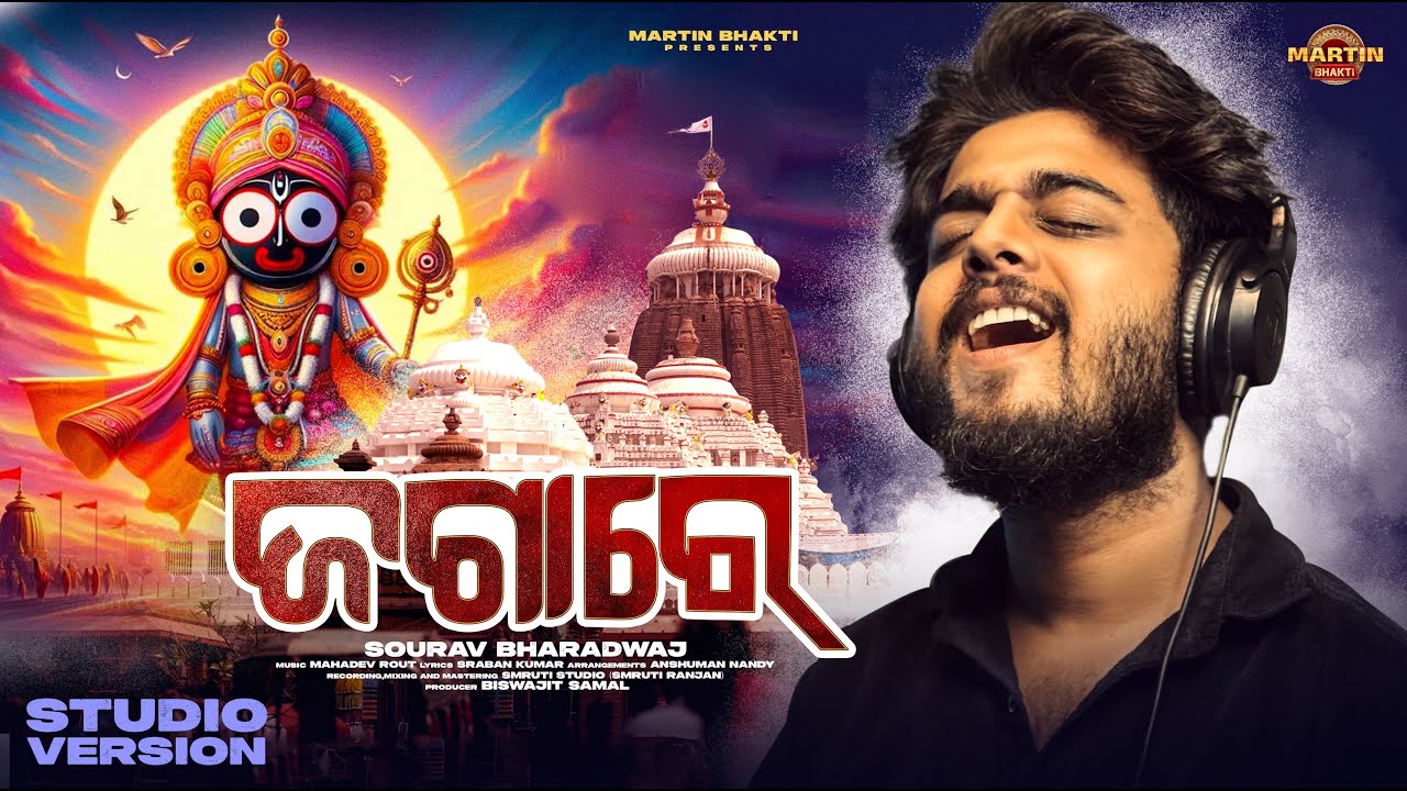 JAGA RE | SOURAV BHARADWAJ | MAHADEV | SRABANA KUMAR KAR | ODIA JAGANNATH BHAJAN