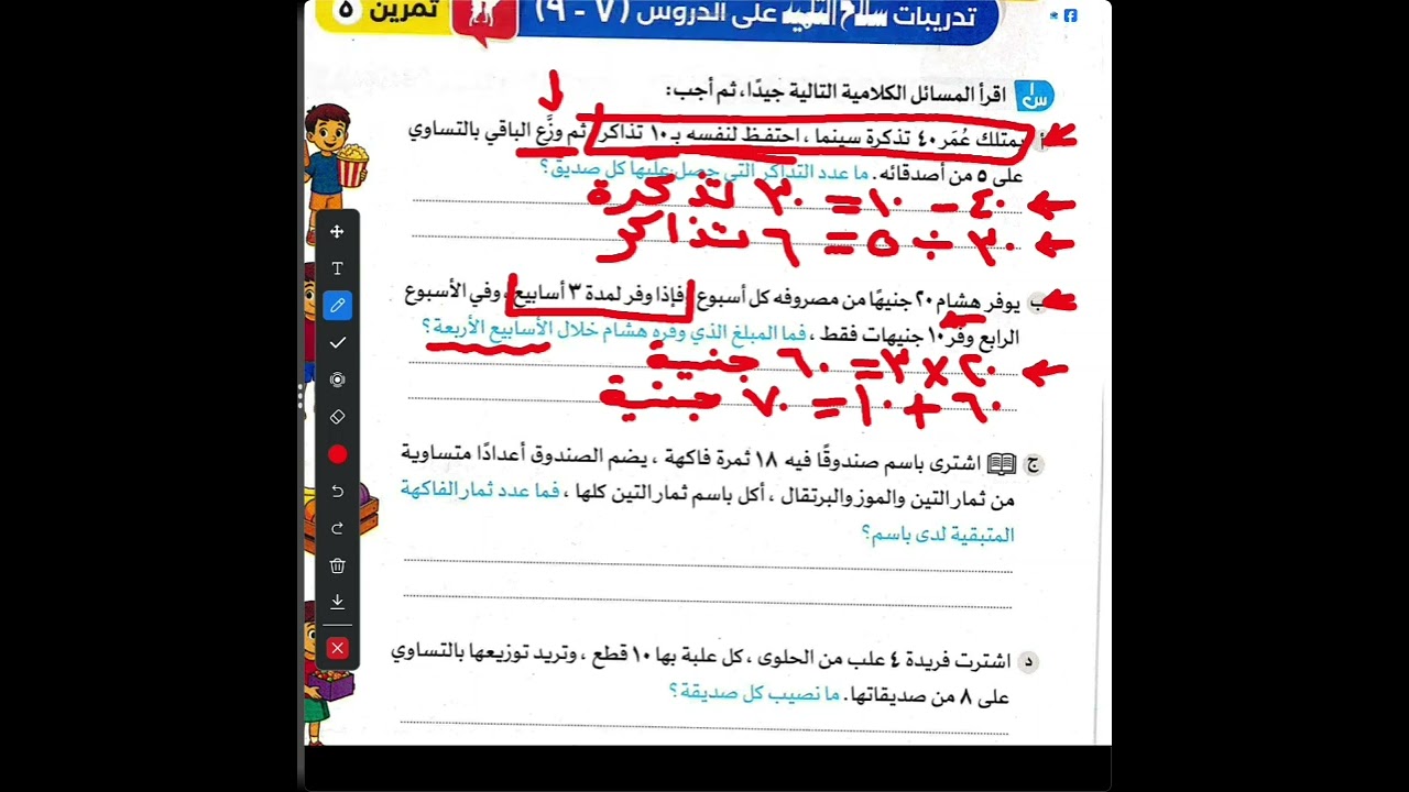 رياضيات # ثالث ابتدائي # مسائل كلامية من خطوتين# رياضة بطريقة اسهل