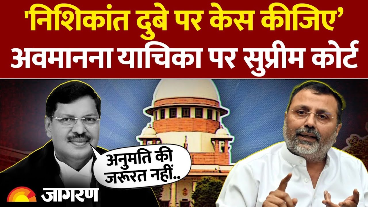 Nishikant Dubey on Supreme Court: निशिकांत दुबे पर केस कीजिए, SC का आदेश। Breaking News। Controversy