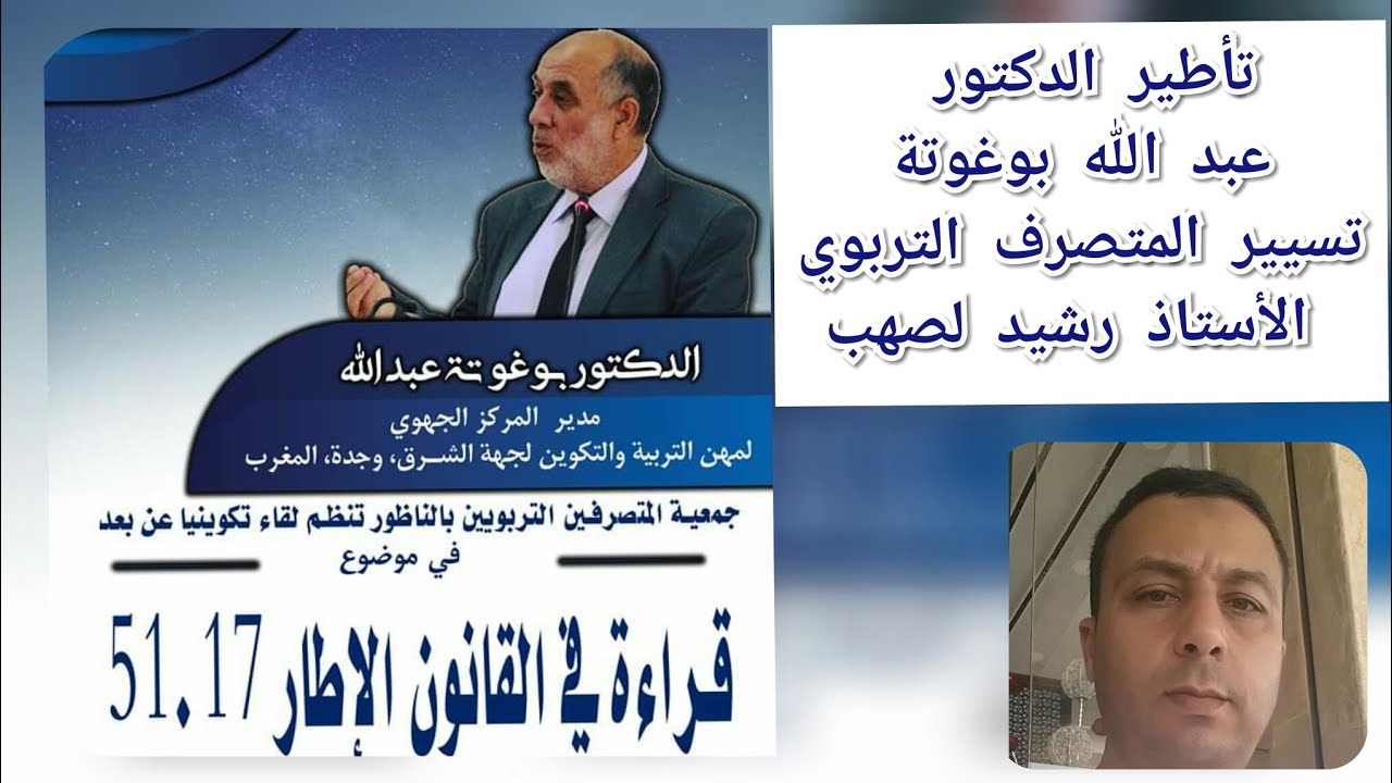 قراءة في القانون الإطار 51.17 المتعلق بمنظومة التربية و التكوين و البحث العلمي