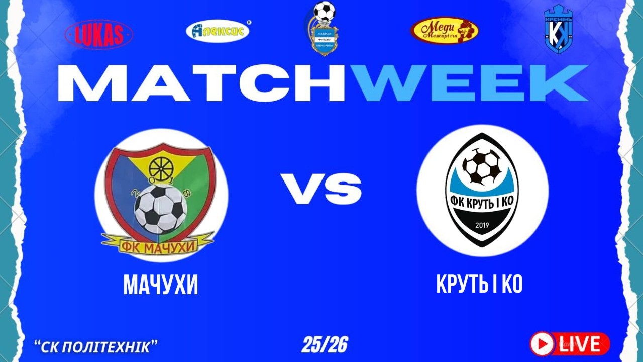 ЧЕМПІОНАТ З ФУТЗАЛУ | Ветерани | Мачухи - Круть І Ко