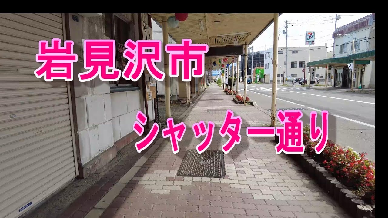 岩見沢駅周辺　現地調査