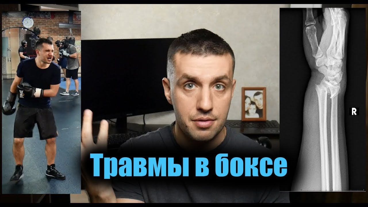 Как тренироваться если есть травмы?🥊 В БОКС ПОСЛЕ 30 лет