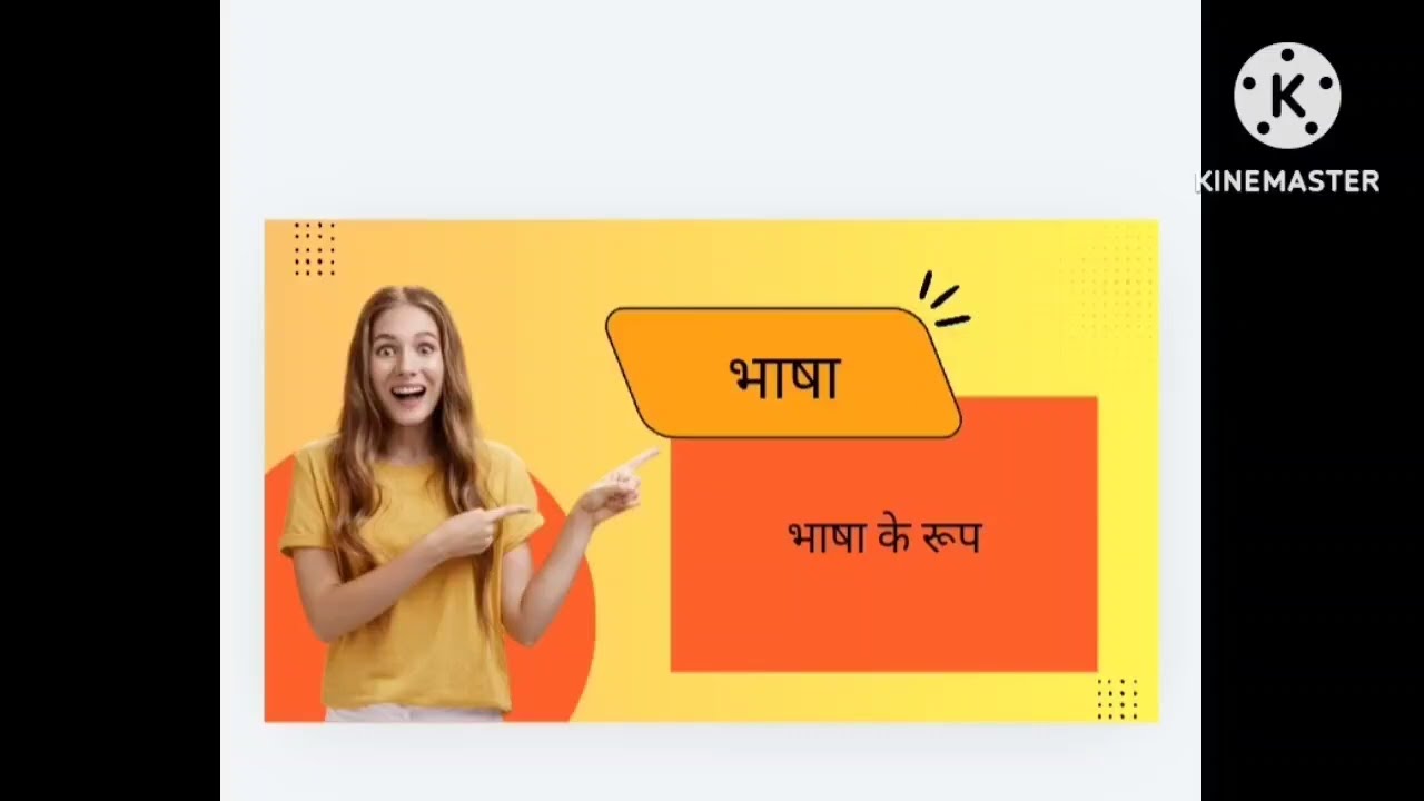 भाषा और भाषा के रूप#education#hindi vyakaran#