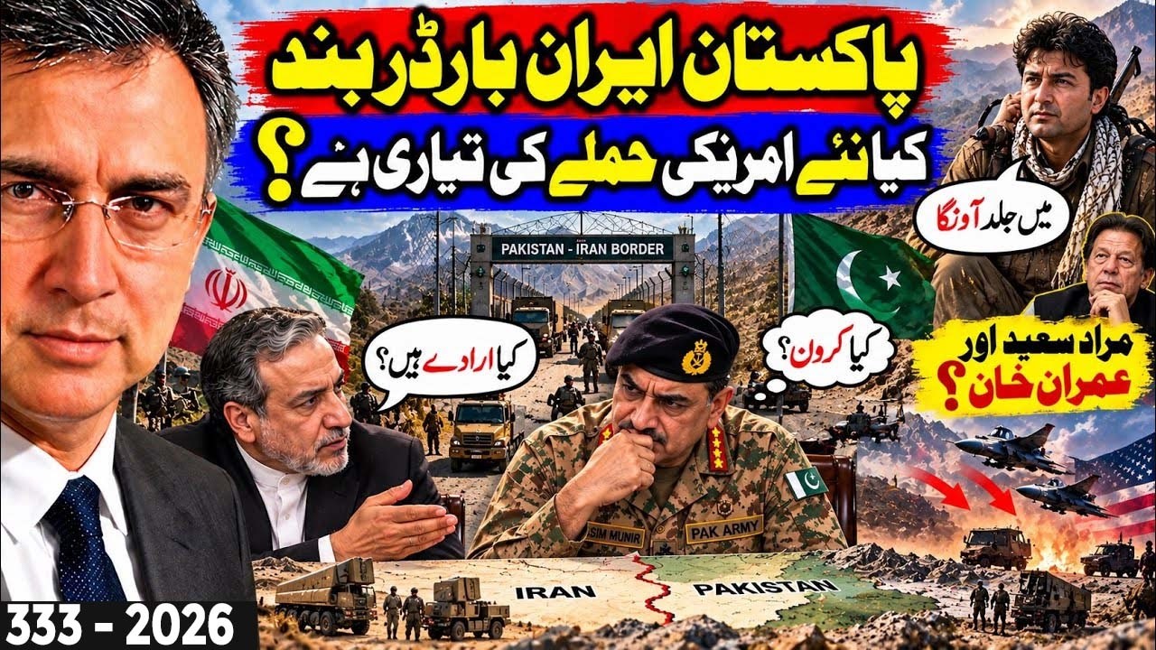 Pakistan Closes Border with Iran: New Attack on Iran planned? Can Murad Saeed Replace Khan? 