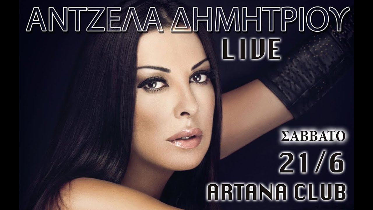 Άτζελα Δημητρίου @ Artana Club | Σάββατο 21/06