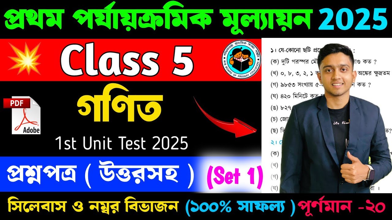Class 5 Math 1st Unit Test Question Paper 2026 | Class 5 1st Unit Test Math Question Paper 2026