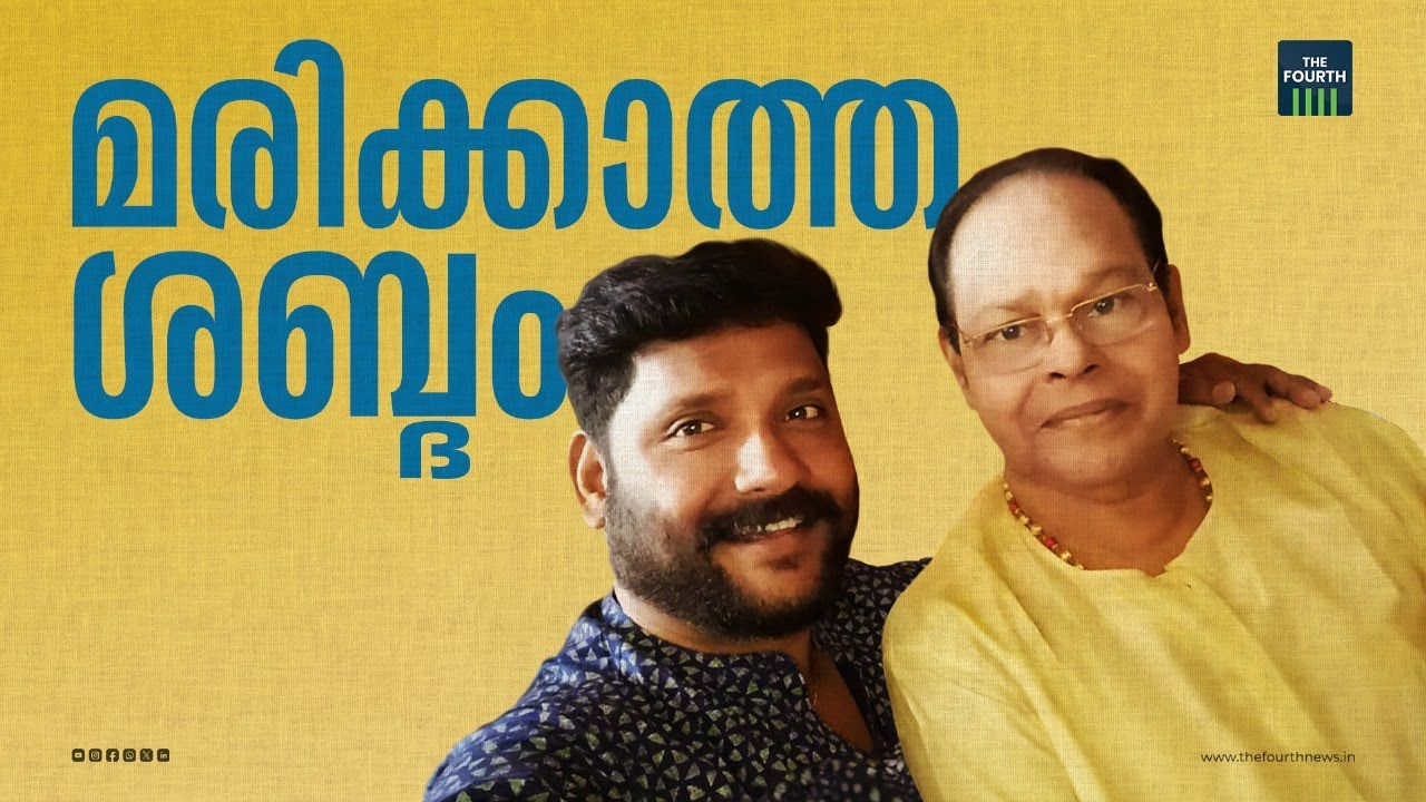 മരിക്കാത്ത ശബ്ദം | Actor Innocent | Kalabhavan Joshi | Dubbing Artist | Philip's Movie