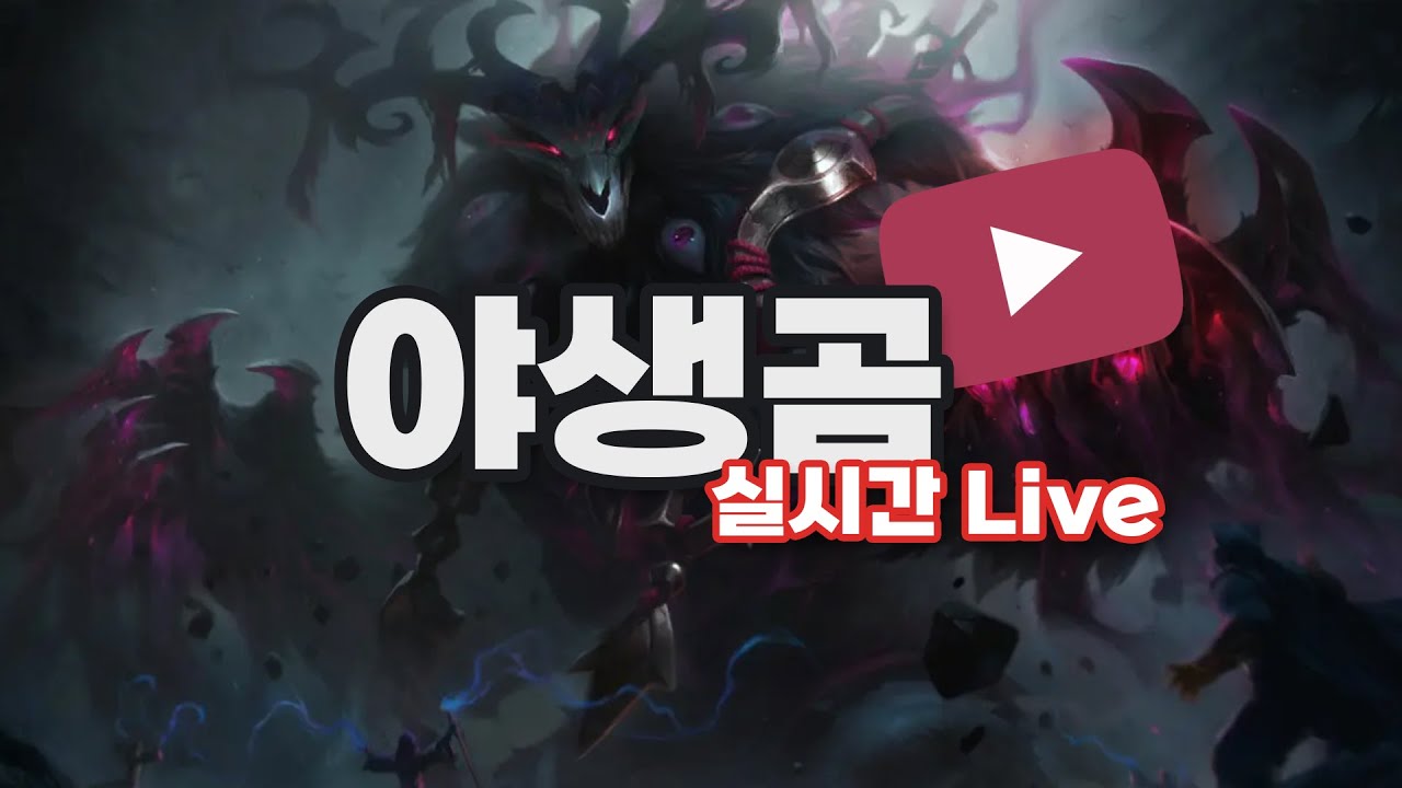 롤 볼리베어 솔랭 목표 그마 찍기