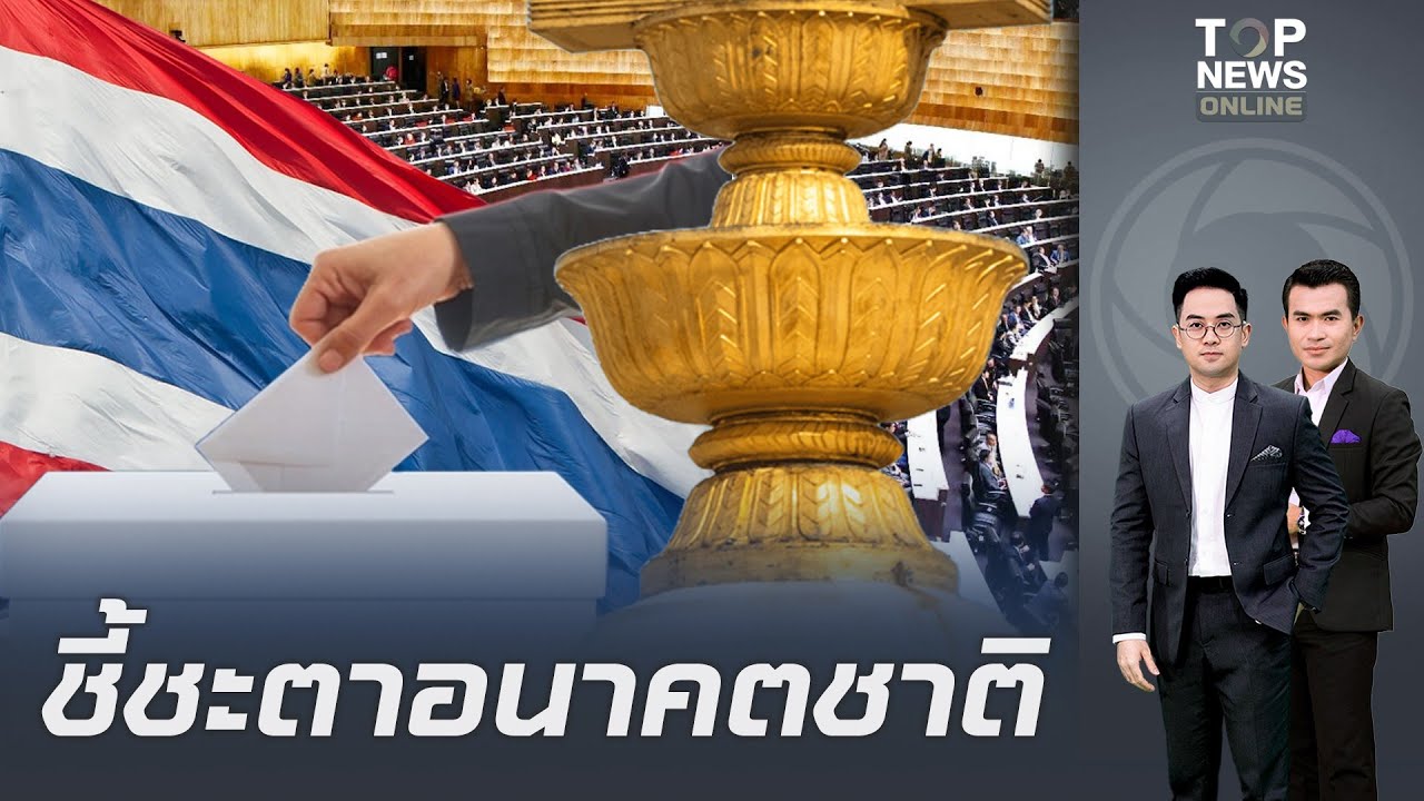วิเคราะห์ 3 ฉากทัศน์ประชามติ 