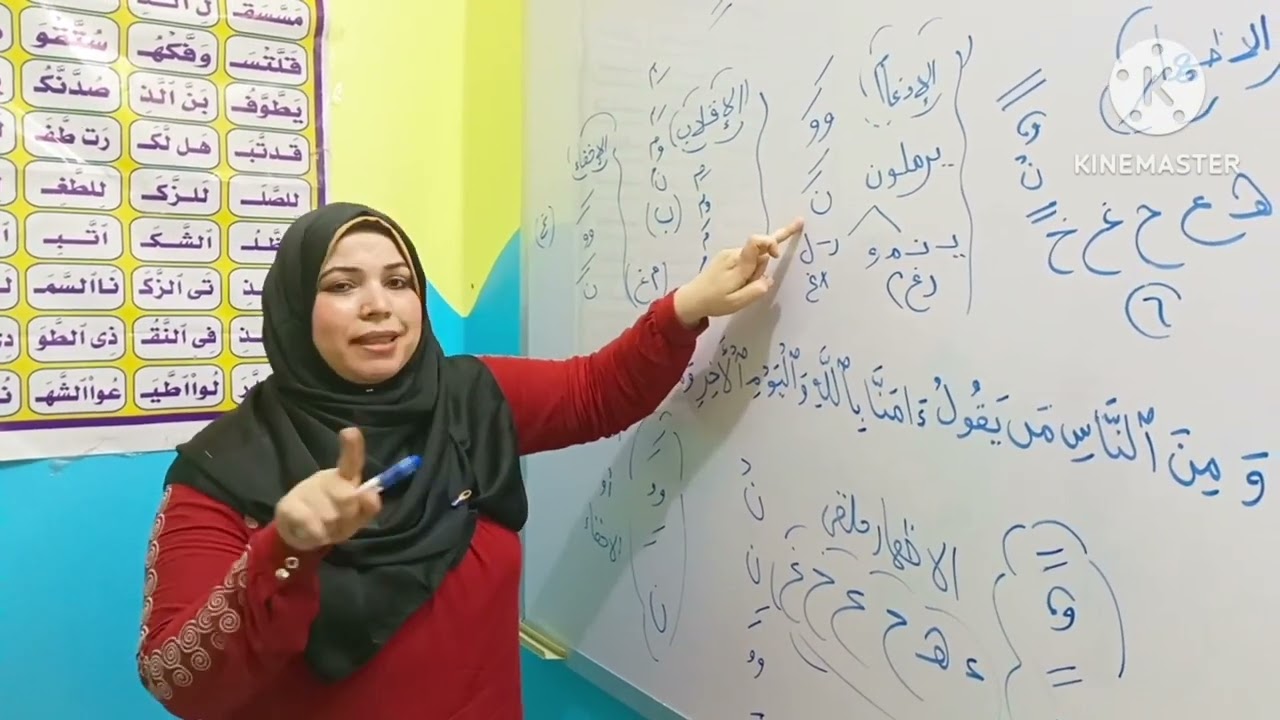 كيفية تعليم الطفل  (احكام النون الساكنة والتنوين) مع الاطفال بشرح مبسط جدا
