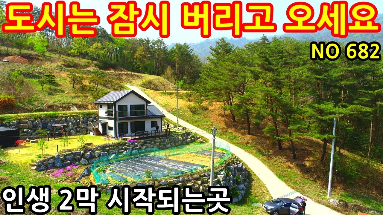 문의 033)763-7557  도시는 잠시 버리고 오세요. 인생2막이 새롭게 시작되는 곳입니다. 소나무 군락지와 주천강의뷰까지~ #영월전원주택매매 #전원주택매매 #영월주말농장용토지