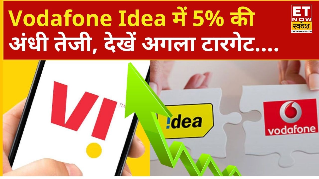 Vodafone Idea Share Price | VI shares are rising sharply, so when should you buy or sell? Learn t...