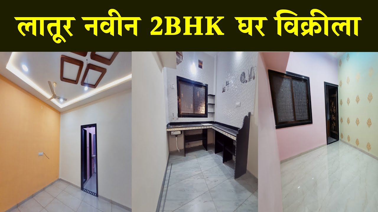 🔴 सोडू नका 🔥🔥 Mazivastu | Latur property  |  Latur | Laturkar | Latur city 