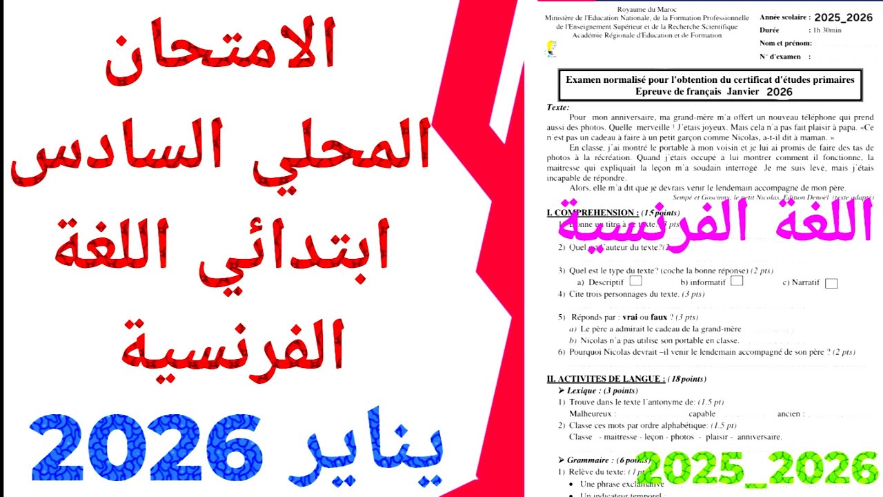 الامتحان الموحد المحلي في اللغة الفرنسية السادس ابتدائي دورة يناير 2026 ن 2