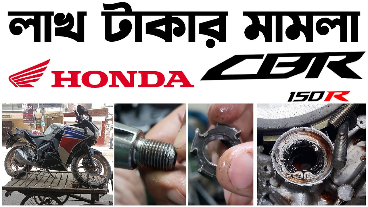 লাখ টাকার মামলায় Honda CBR 150r in Bangladesh।Honda CBR 150r in Bangladesh 2024।Honda@RikuFiles