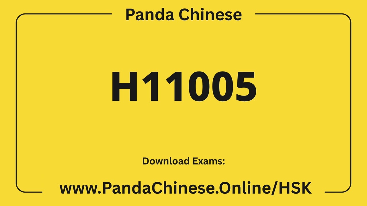 H11005 Audio - HSK 1 Mock Test 汉语水平考试 1 级真题