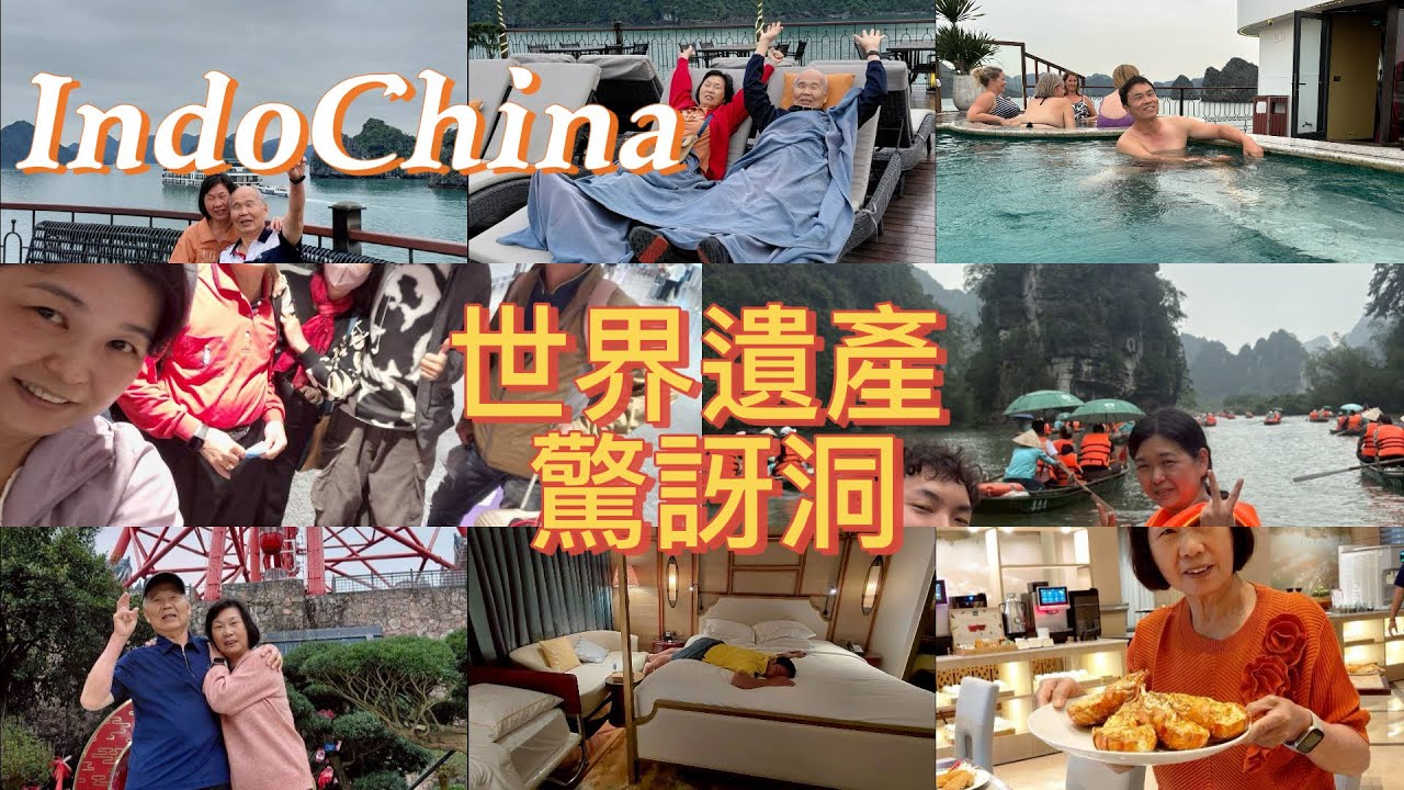 第四+5天 印度支那 不可不知的世界遺產 驚訝洞+紀念世界第一位登錄太空的蘇聯人英雄島