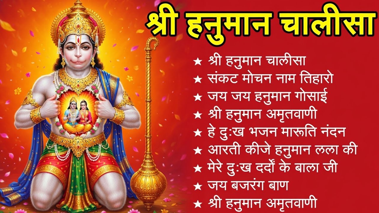 श्री हनुमान चालीसा 🌺🙏 shree hanuman chalisa original video 🙏🌺 gulshan kumar hariharan full hd