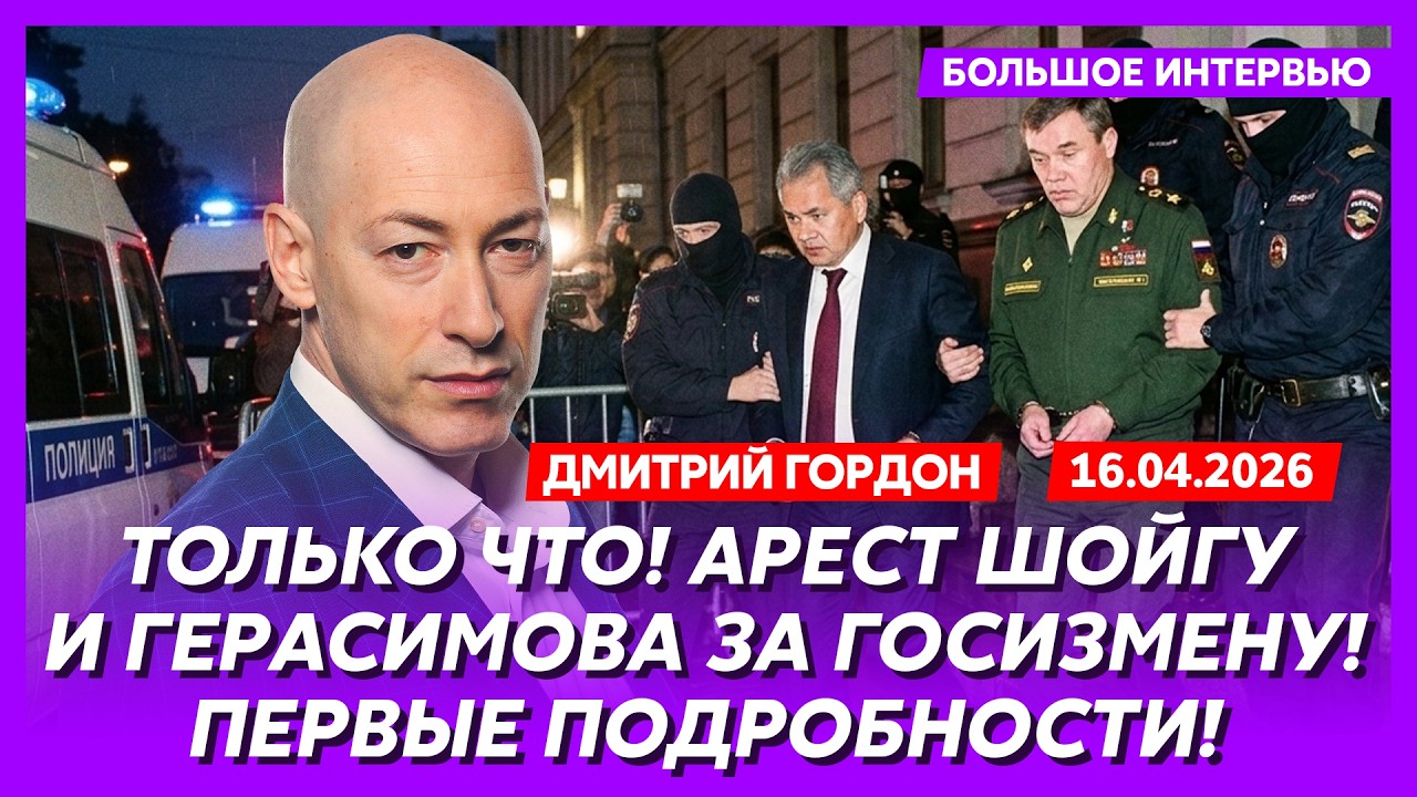 Гордон. В эти минуты! Экстренное обращение Путина! Россия заканчивает &laquo;СВО&raquo;! Z-блогеры начали бунт!