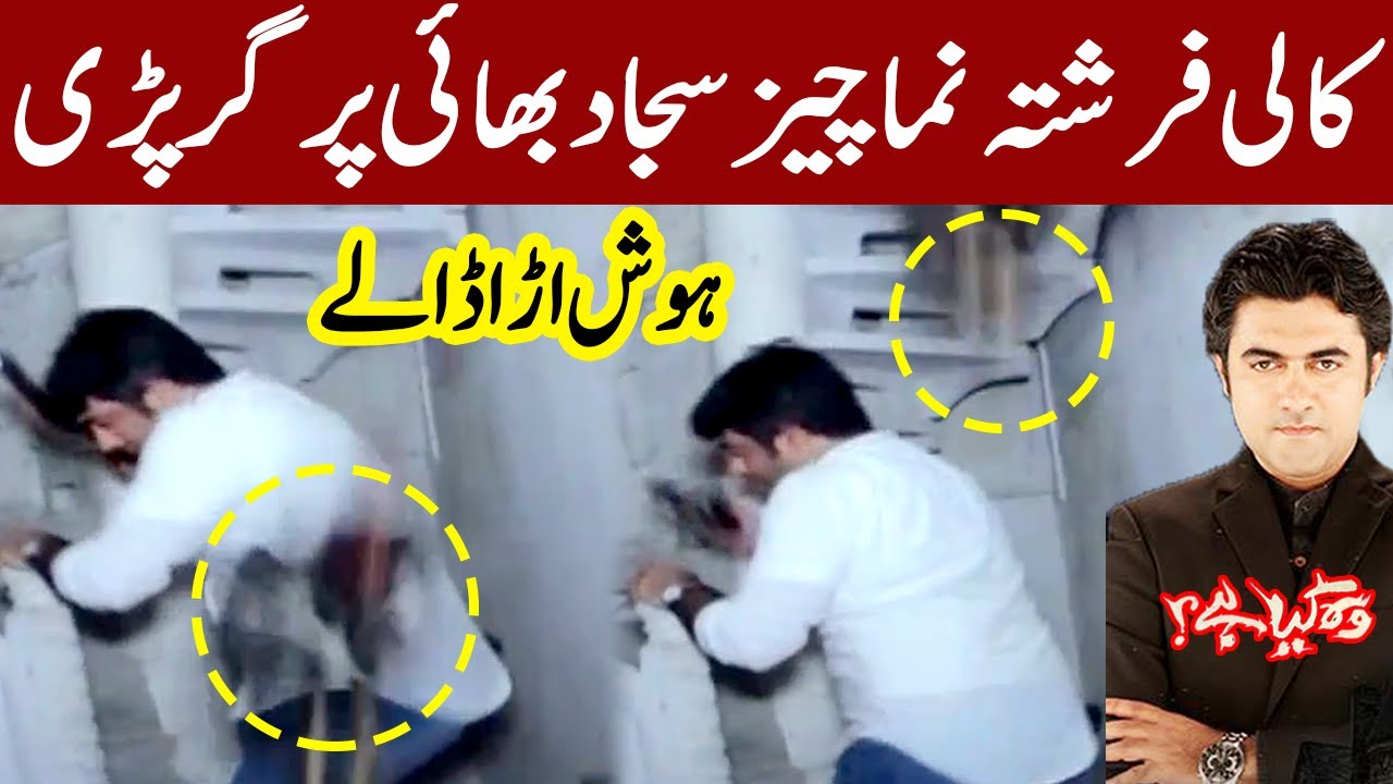 Woh Kya Hai With Sajjad Saleem | 18 July 2021 | Express News | IF1I