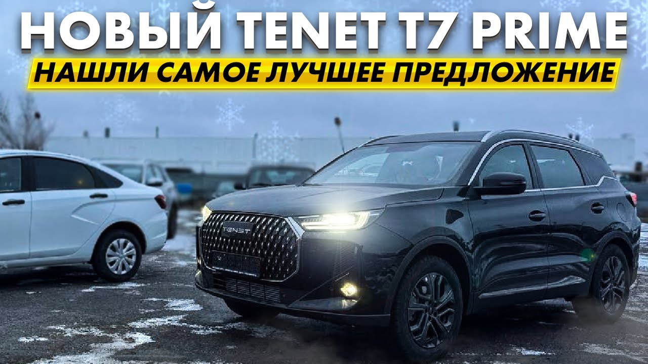 НОВЫЙ TENET T7 PRIME, ИСКАЛИ ТОЛЬКО ЧЕРНУЮ И НАШЛИ У НАС. ЦЕНА САМОЙ ДЕШЕВОЙ ВЕСТА
