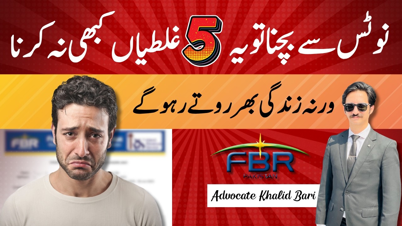 Tax Notices in Pakistan & How to Respond to Them | FBR Notice Ka Jawab Kese Dein | @AdvKhalidBari