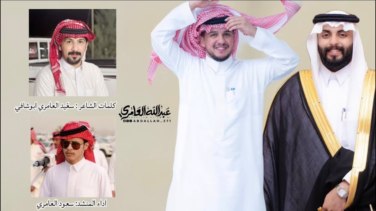 شيلة مهداه من حمود بن ابراهيم العامري الي رفيق دربه عبدالعزيز بن غيثان العامري