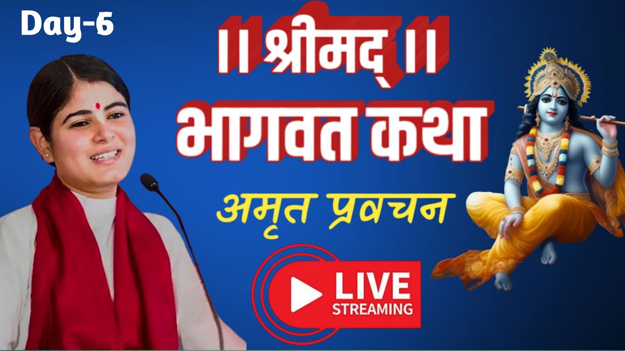 Live: Shrimad Bhagwat Katha | Amrit Pravachan | Chitralekha Ji अमृत प्रवचन