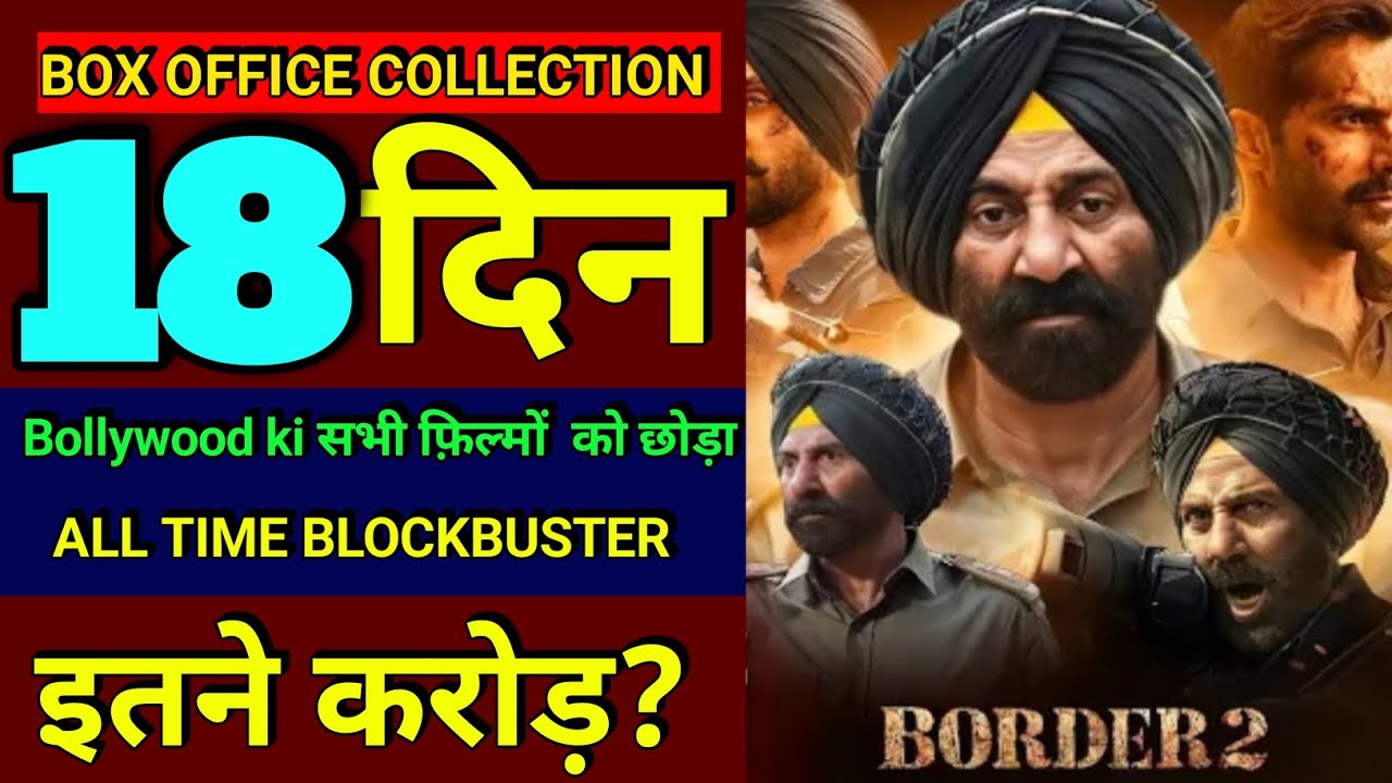Border 2 movie 18 days worldwide box office collection ||