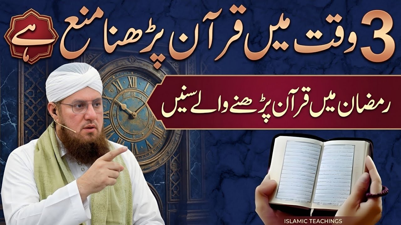Ramazan Main 3 Waqat Jin Main Quran Pharna Mana Ha|Ramadan Main Quran Ki Telawat| Habib Attari voice