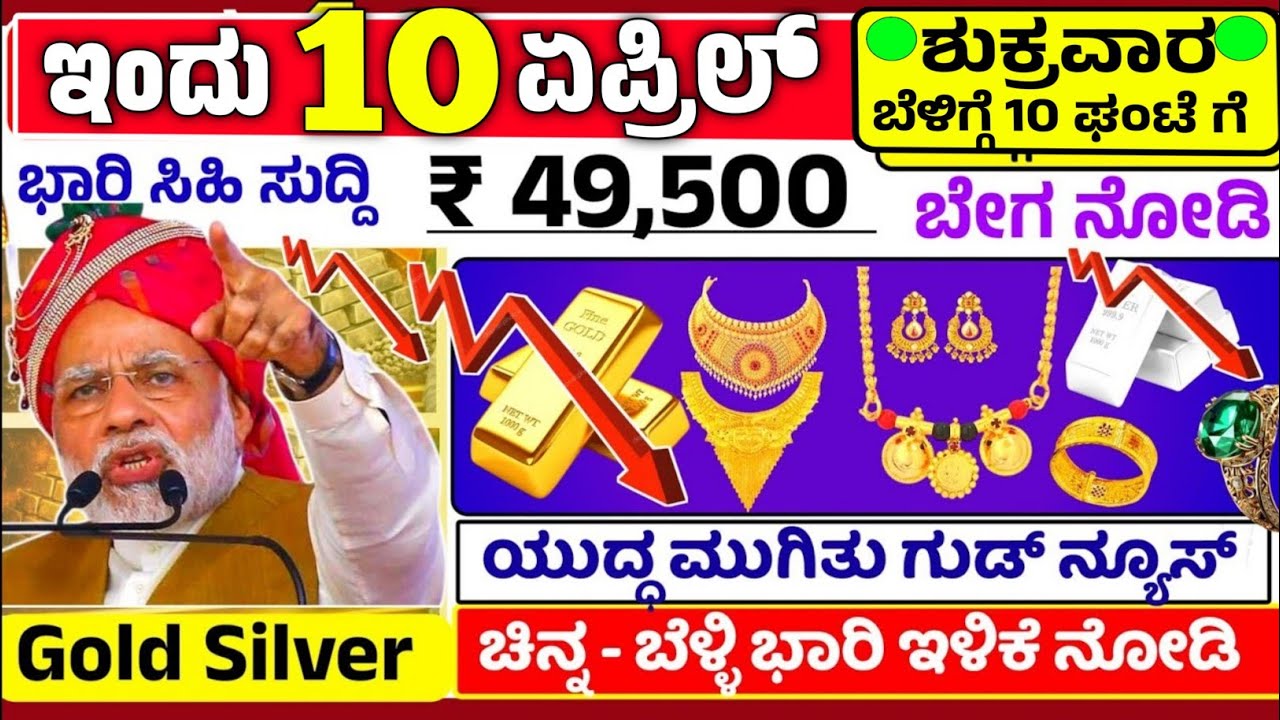😍ಇಂದು 12 ಮಾರ್ಚ್🤩:ಗುರುವಾರ 10 ಗಂಟೆಗ ಬಂಗಾರ-ಚಿನ್ನ ಬೆಳ್ಳಿ ಬೆಲೆ ಭಾರಿ ಕುಸಿತ /ರಾತ್ರೋರಾತ್ರಿ ಚಿನ್ನ ಕುಸಿತ |Gold