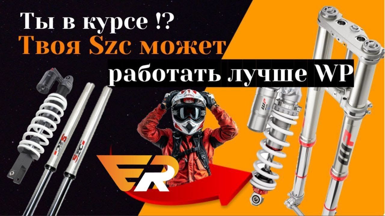 Szc vs WP: Как доработанная китайская подвеска Szc меняет правила игры!
