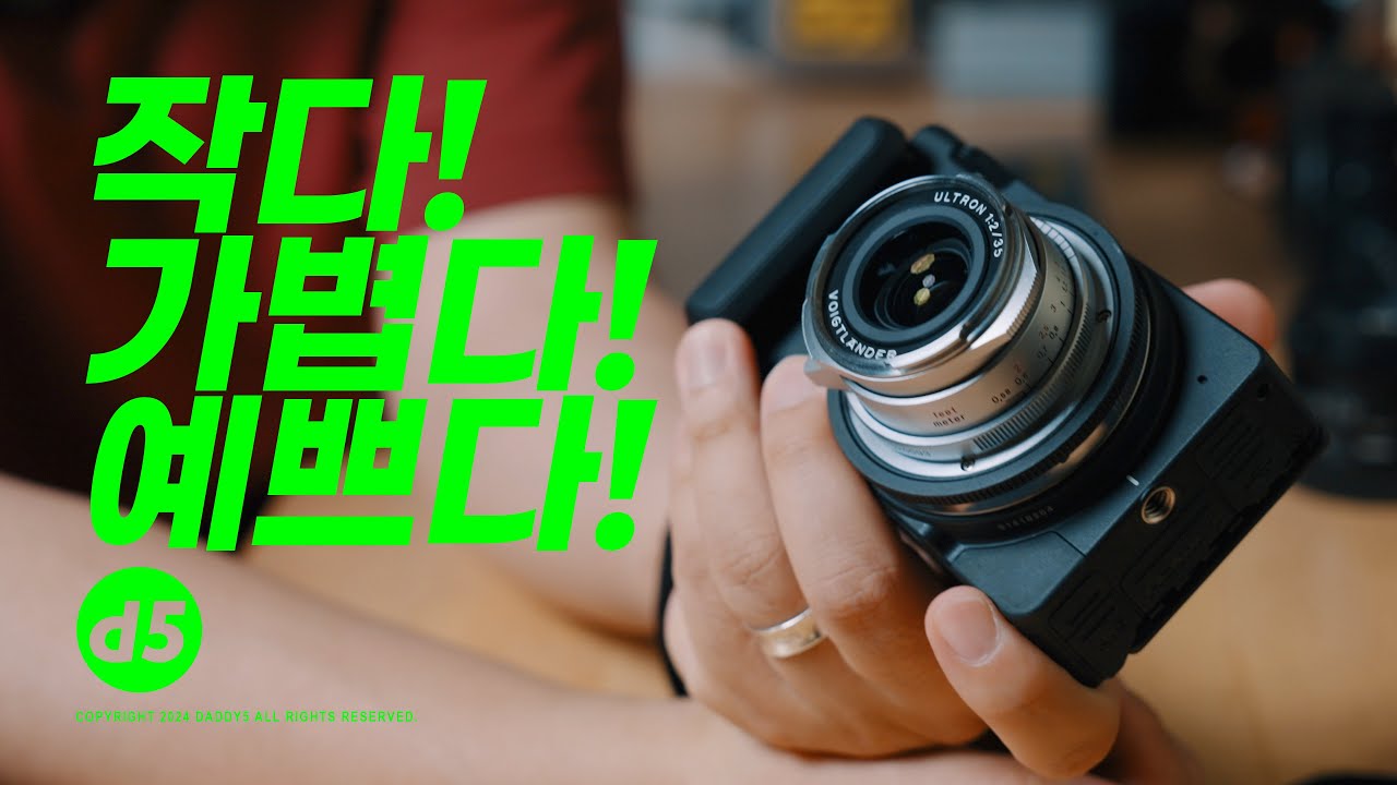 작다! 가볍다! 예쁘다! 보이그랜더 울트론 빈티지라인 35mm F2 VM 마운트 사용기