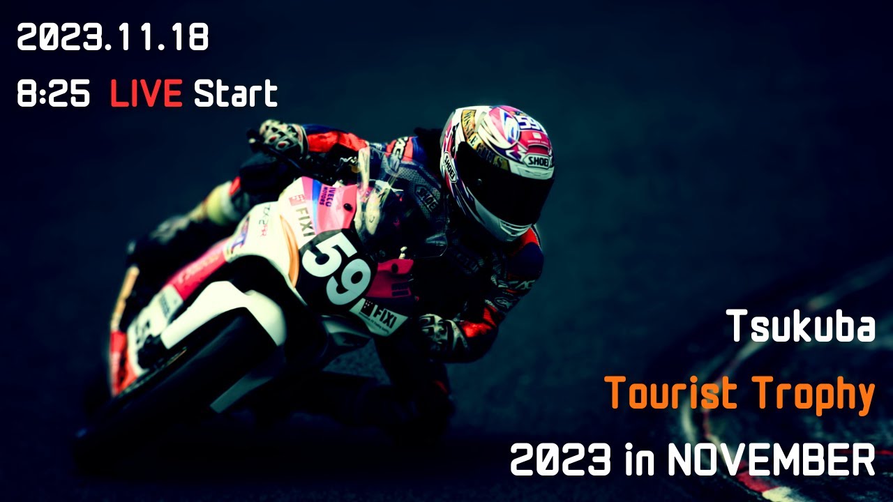 ２０２３ 筑波ツーリスト・トロフィー ｉｎ  NOVEMBER