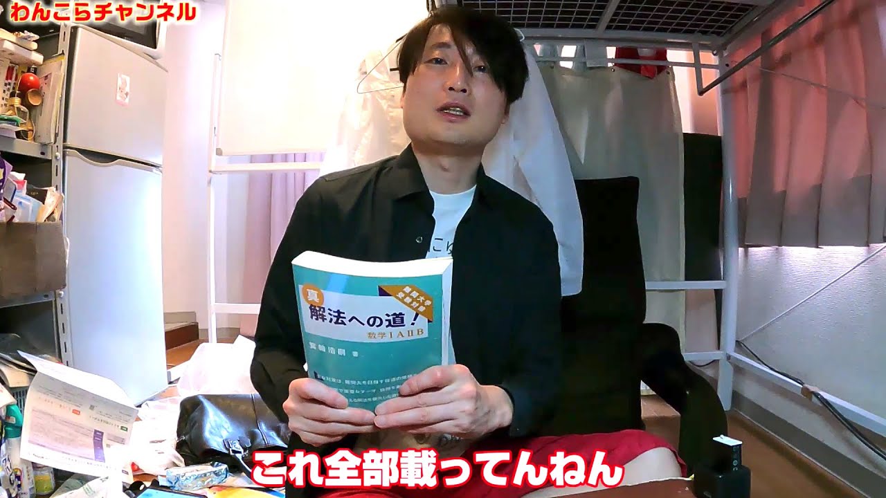 真・解法への道数学1A2Bは全部いけます、豪雨の中アイドル現場回したvlog