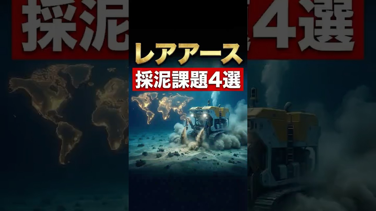 #レアアース 採泥課題