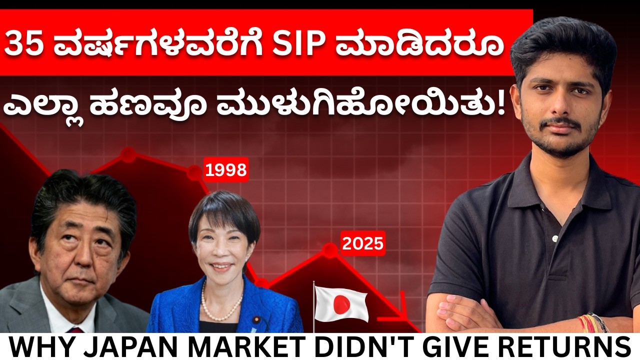 Why Japan Stock Market Didn't Give Returns for 35 Years? | ಭಾರತಕ್ಕೂ ಹೀಗಾಗುತ್ತಾ? 📉🇮🇳
