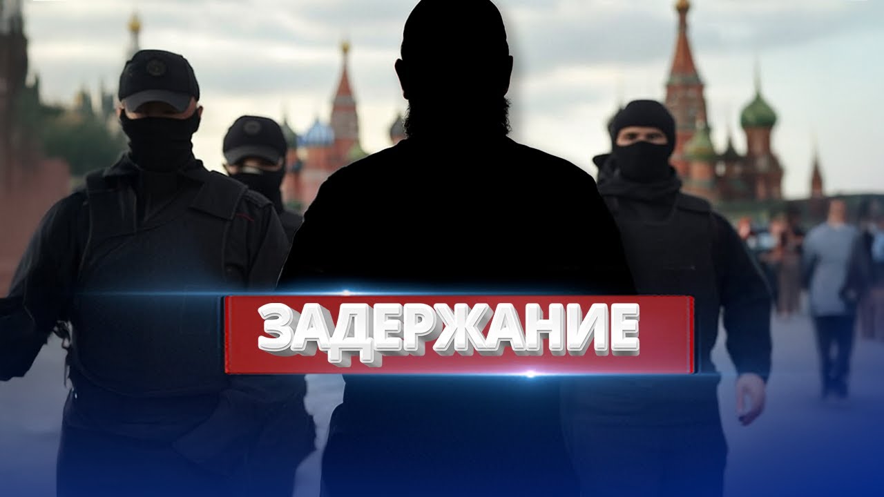 Громкое задержание в Москве / СМИ пишут о Кадырове