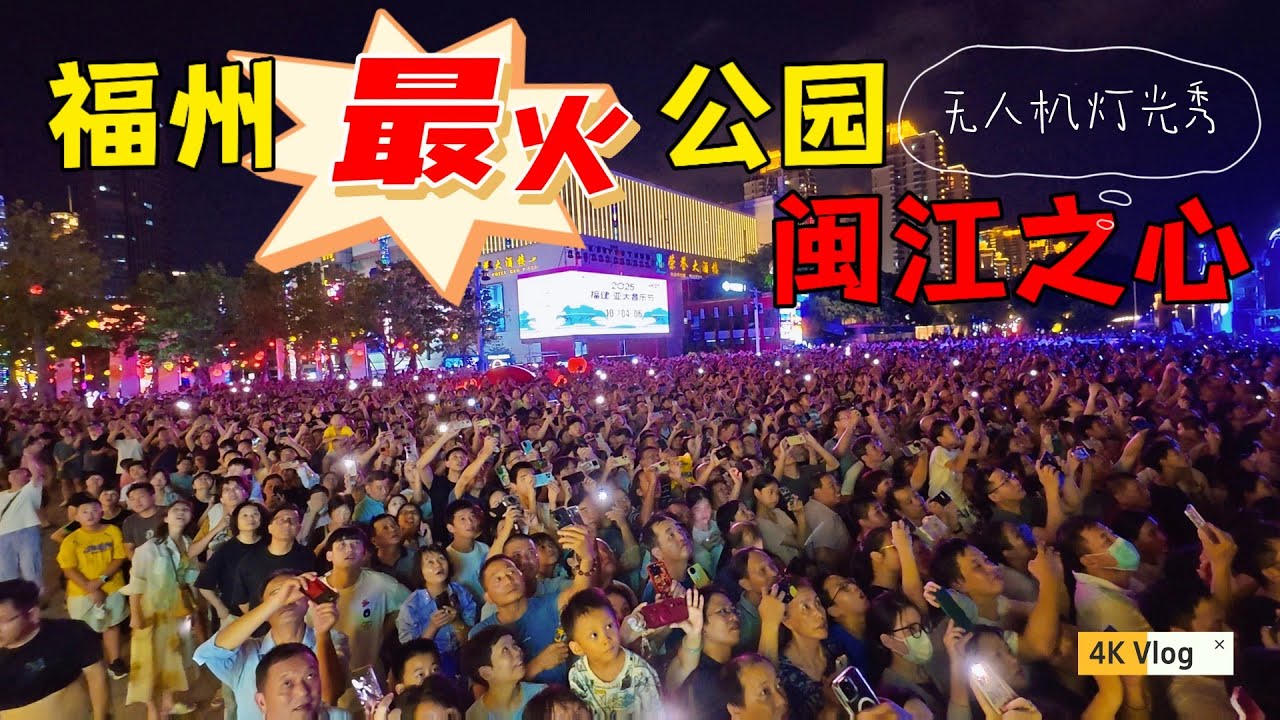 福州大批人涌入中洲島，封橋攔路都抵擋不了遊客好熱鬧的心