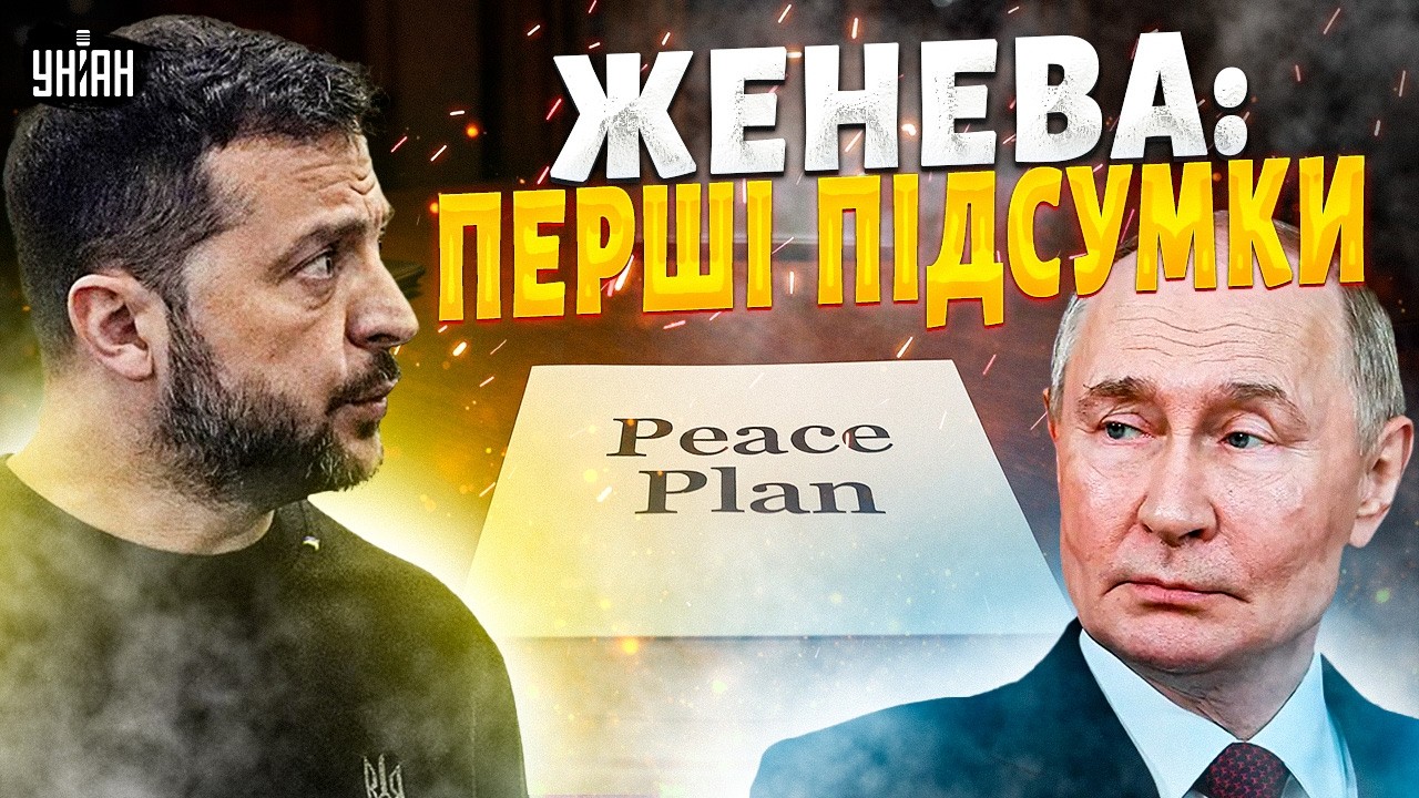 ДОПОВІЛИ з Женеви! ПІДСУМКИ переговорів: перша РЕАКЦІЯ Зеленського. Ось що вирішували з РФ / ГОЛОВНЕ