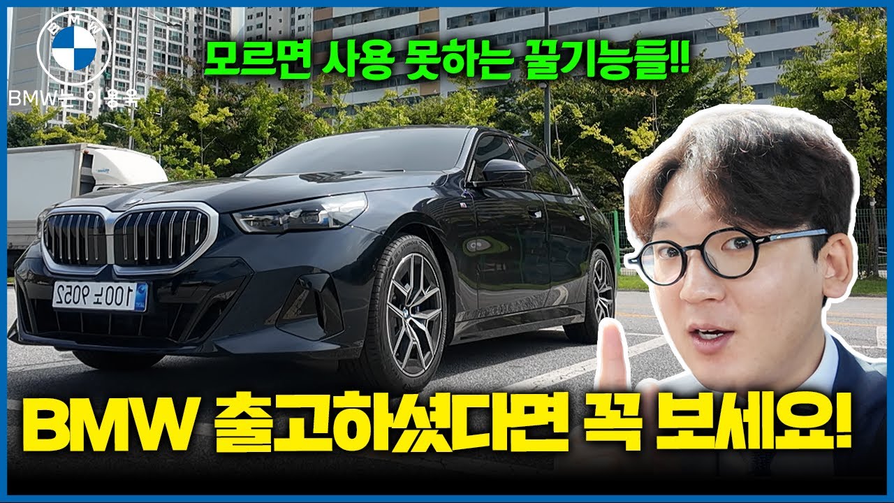 BMW 출고 후 세팅 모두 알려드리겠습니다.
