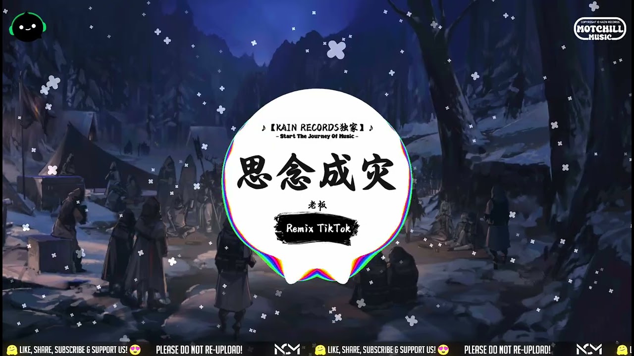 思念成灾 (抖音DJ版) - 老板「徐徐回望 曾属于彼此的晚上，红红仍是你 赠我的心中艳阳。」♪ || 年度最佳抖音歌曲 | 最火最热门洗脑抖音歌曲 | 抖音热门歌曲 | 抖音 | TikTok ♪