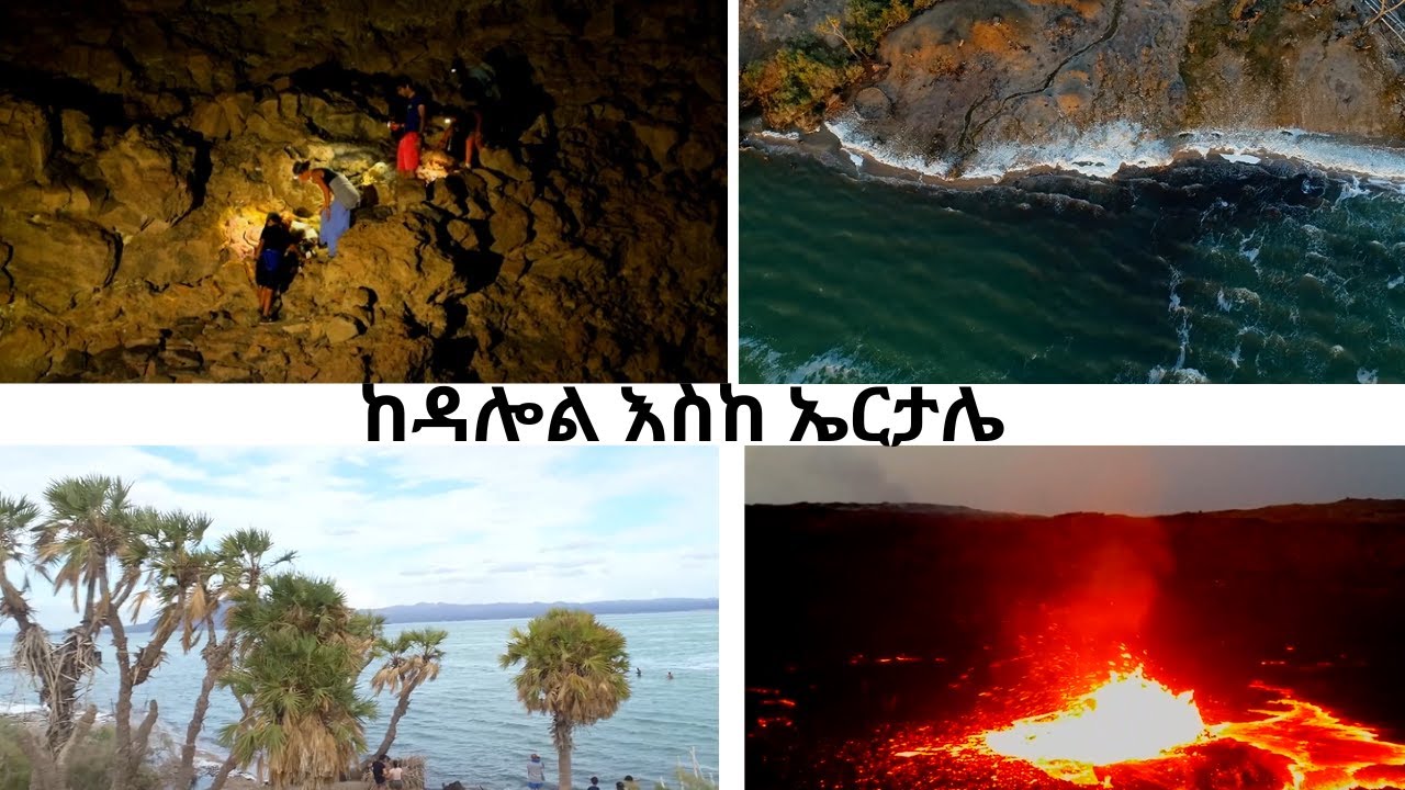 NBC Ethiopia | ከዳሎል እስከ ኤርታሌ አፋር #ጉዞኢትዮጵያ በNBC /  Henok Seyoume Hagere (ሀገሬ)