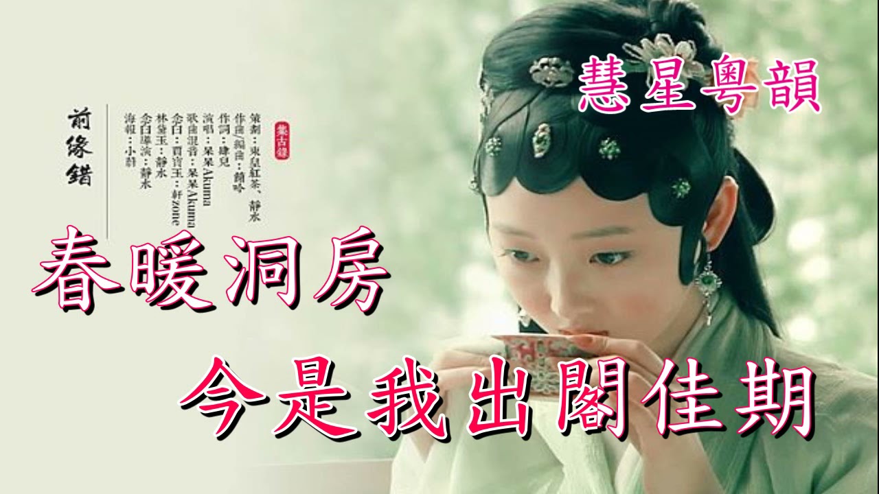 瀟湘夢醒斷魂時   楊麗紅 李敏華   撰曲:蔡衍棻