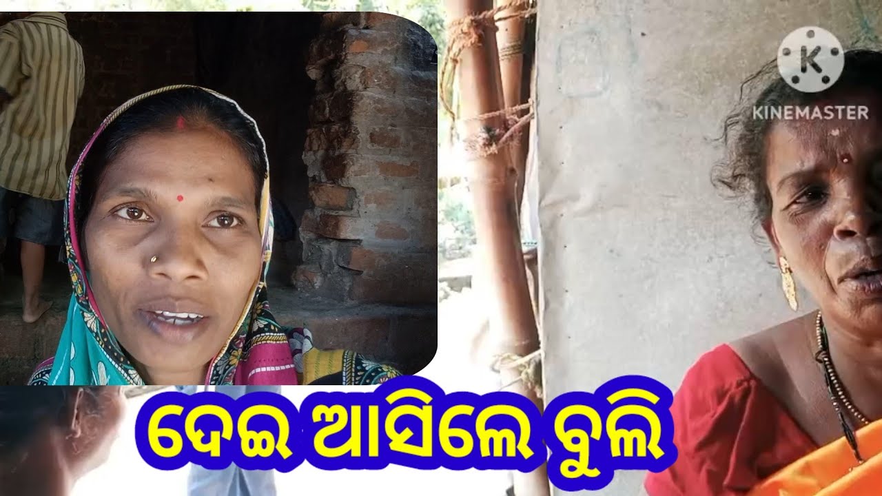 ଦେଇ ଆସିଲେ ବୁଲି //milifamilyvlog //odiavlog