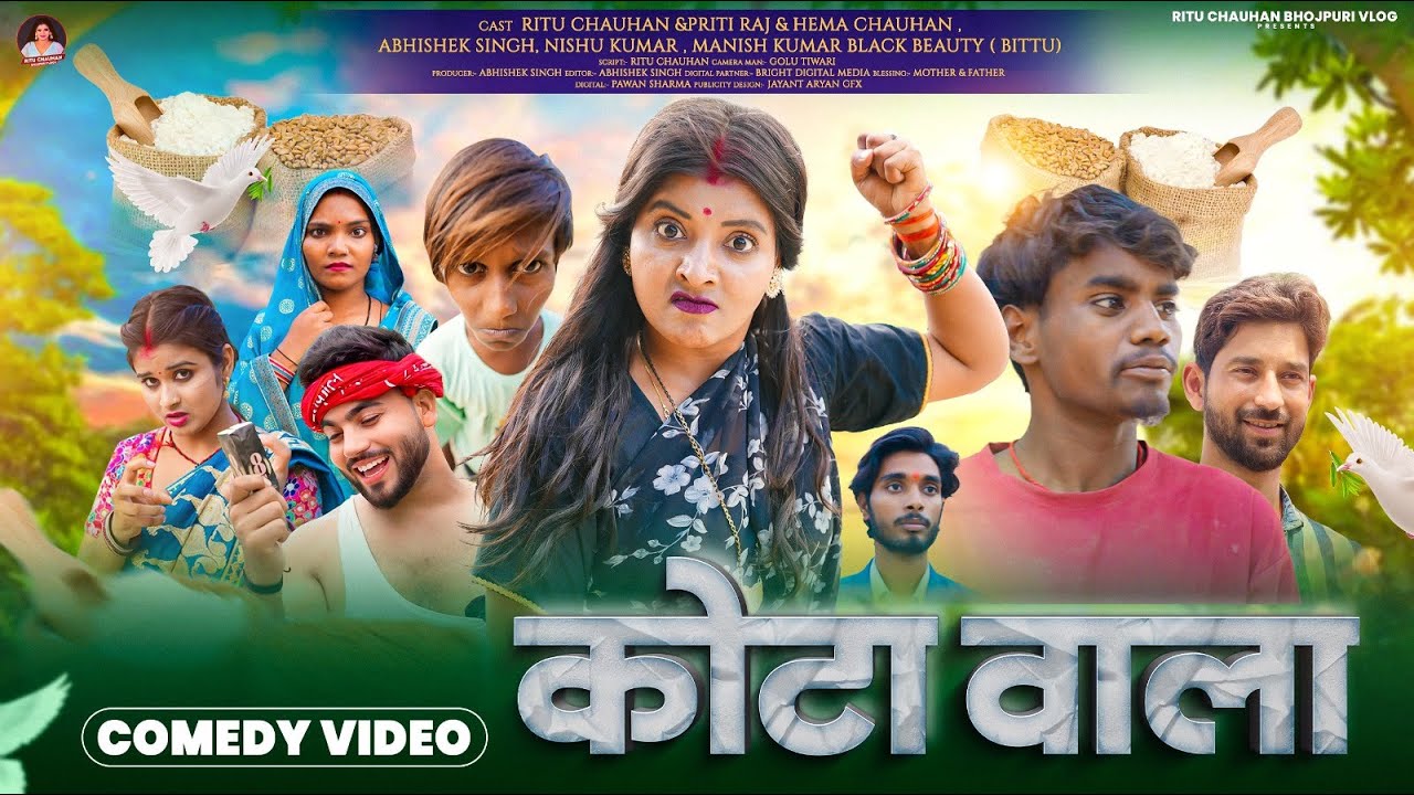 कोटा वाला | Kota Wala | #Ritu Chauhan & #Priti Raj | Bhojpuri Comedy Video 2025
