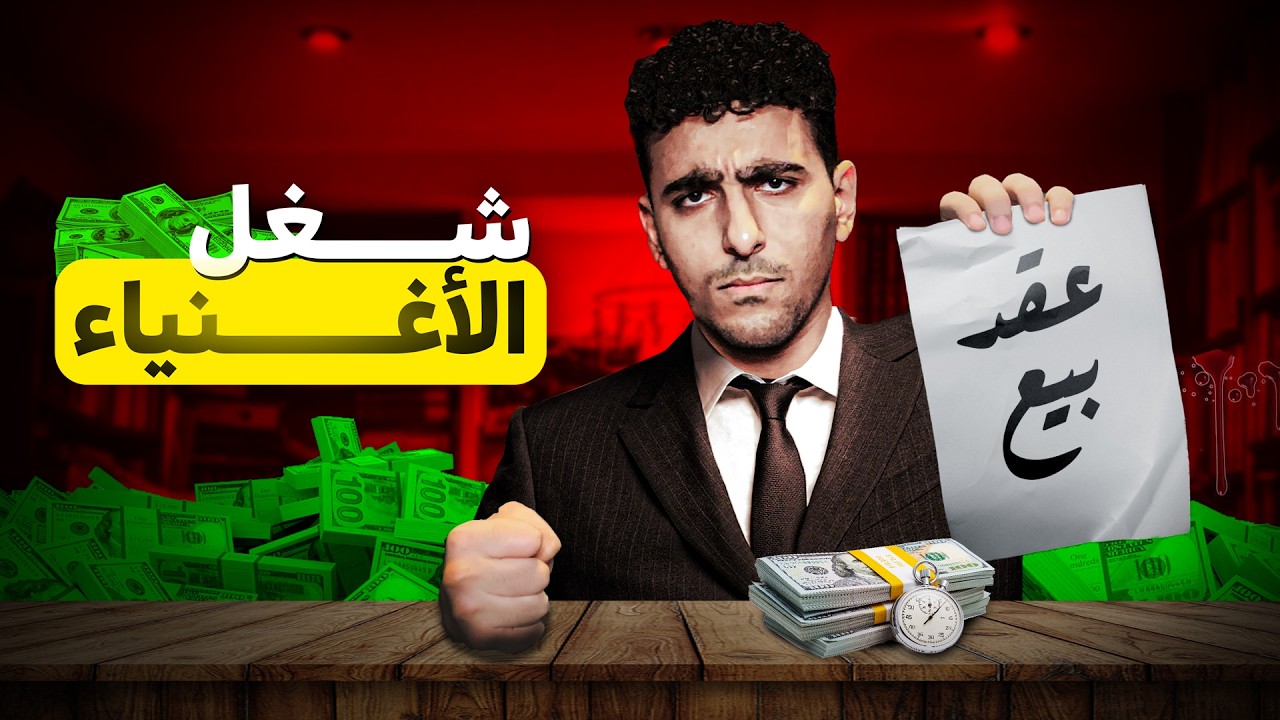 أسوء شغلانه إشتغلتها في حياتي | سيلز عقارات