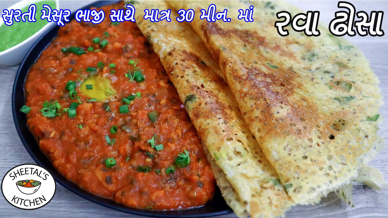 સુરતી મૈસુર ભાજી સાથે ઇન્સ્ટન્ટ ઝાલીદાર રવાના ઢોસા | Surti Mysore Masala Dosa | Surti Mysore Bhaji