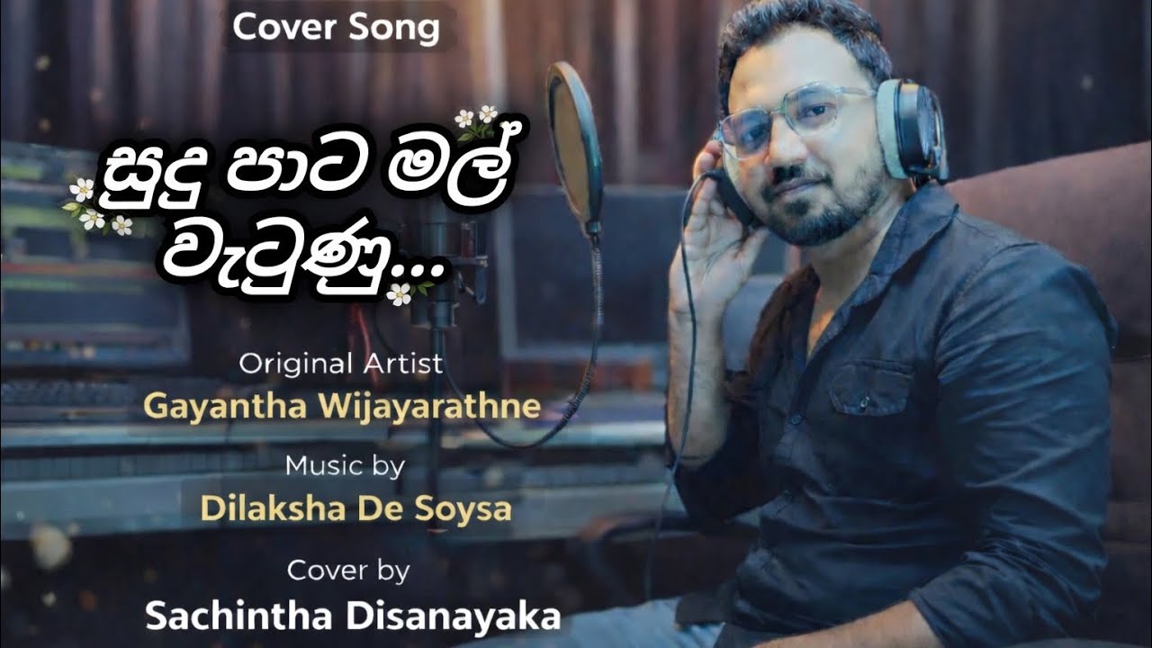Sudu Pata Mal Watunu (සුදු පාට මල් වැටුණු) Cover Song by Sachintha Disanayaka 